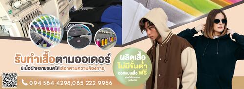 รับทำเสื้อบริษัท